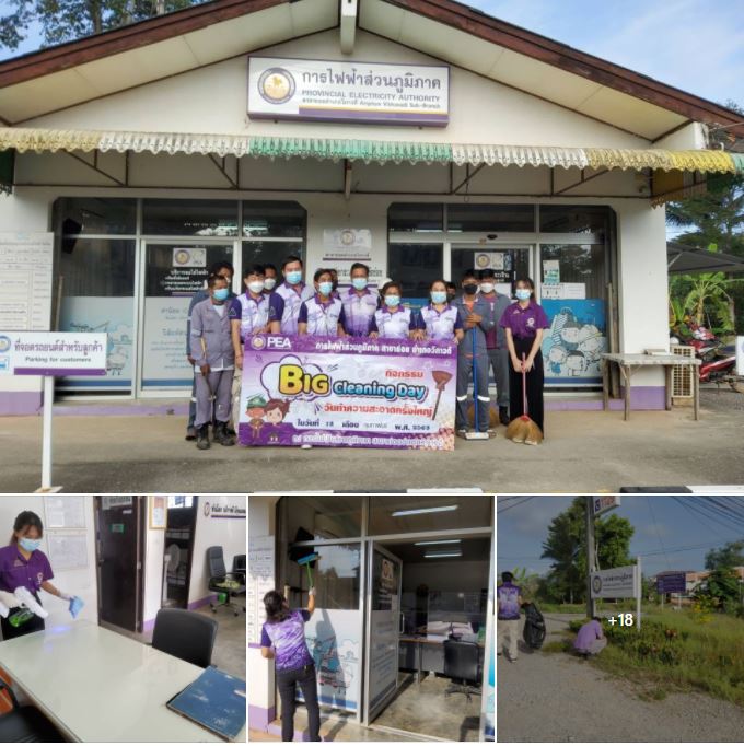 ข่าวราชการ, รัฐวิสาหกิจ - PEA จัดกิจกรรม Big Cleaning Day ครั้งที่ 1 ประจำปี 2565