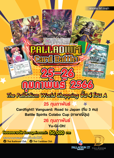 ข่าวประชาสัมพันธ์ - PR News Palladium Card Battle