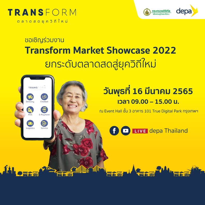 ข่าวงานอีเว้นท์ - ดีป้า ยกระดับตลาดสดสู่ยุควิถีใหม่ ในงาน Transform Market Showcase 2022