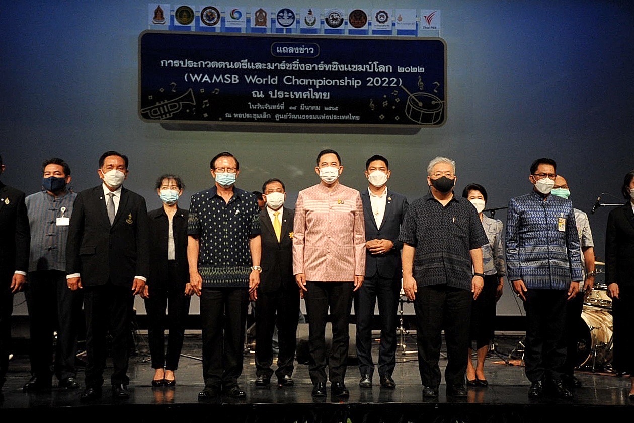 ข่าวราชการ, รัฐวิสาหกิจ - กรมพลศึกษา ร่วมงานแถลงข่าวการประกวดดนตรีและมาร์ชชิ่งอาร์ทชิงแชมป์โลก 2022