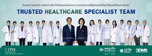 ข่าวสุขภาพ - พญาไท นวมินทร์ เพิ่มกำลังพลทีมแพทย์ผู้เชี่ยวชาญจากเครือ BDMS ยกระดับการรักษาอย่างครบวงจร