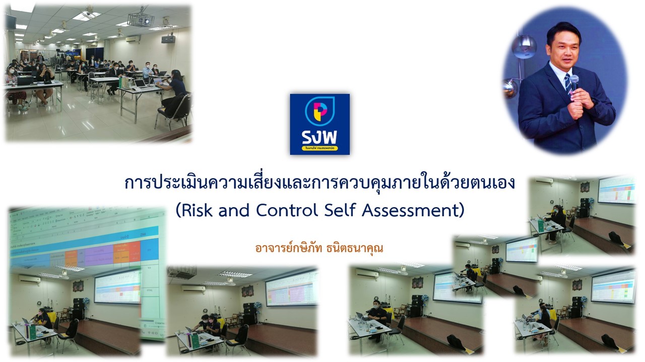 ข่าวงานอีเว้นท์ - งานสัมนา RCSA ของโรงงานไพ่ (กรมสรรพสามิต) โดย อ.กษิภัท ธนิตธนาคุณ