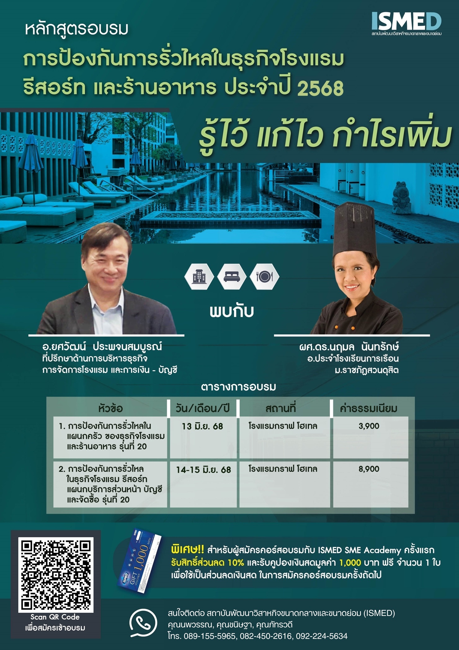 ข่าวสัมมนา - หลักสูตรการป้องกันการรั่วไหลในธุรกิจโรงแรม รีสอร์ท