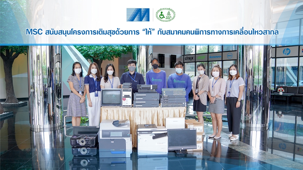 ข่าวธุรกิจ, สังคม - MSC สนับสนุนโครงการเติมสุขด้วยการ ให้ กับสมาคมคนพิการทางการเคลื่อนไหวสากล 