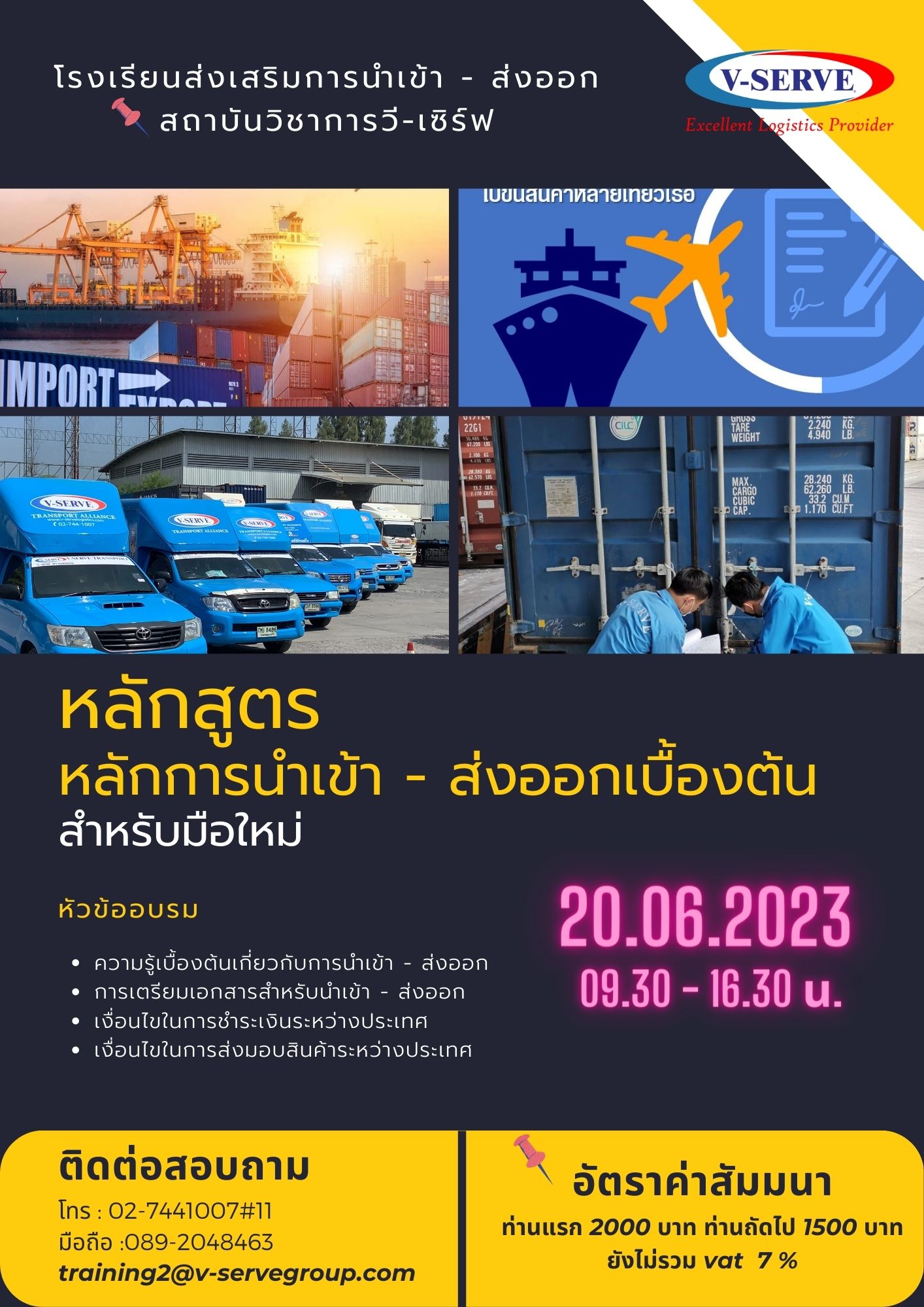 ข่าวการศึกษา - อบรมสัมมนา หลักการนำเข้า - ส่งออกเบื้องต้น (สำหรับมือใหม่)