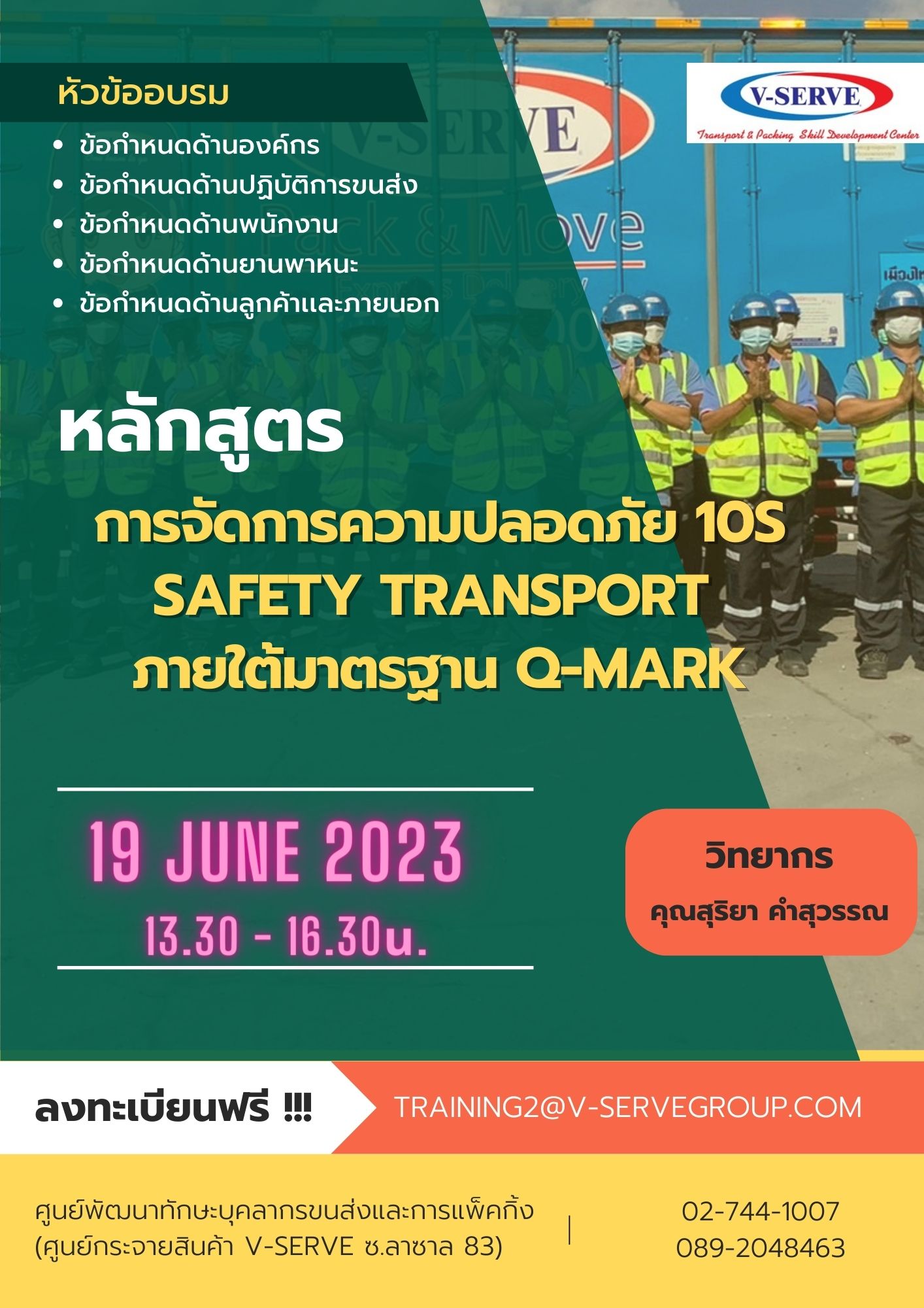 ข่าวสัมมนา - อบรมสัมมนา Free !!!  หลักสูตร 
