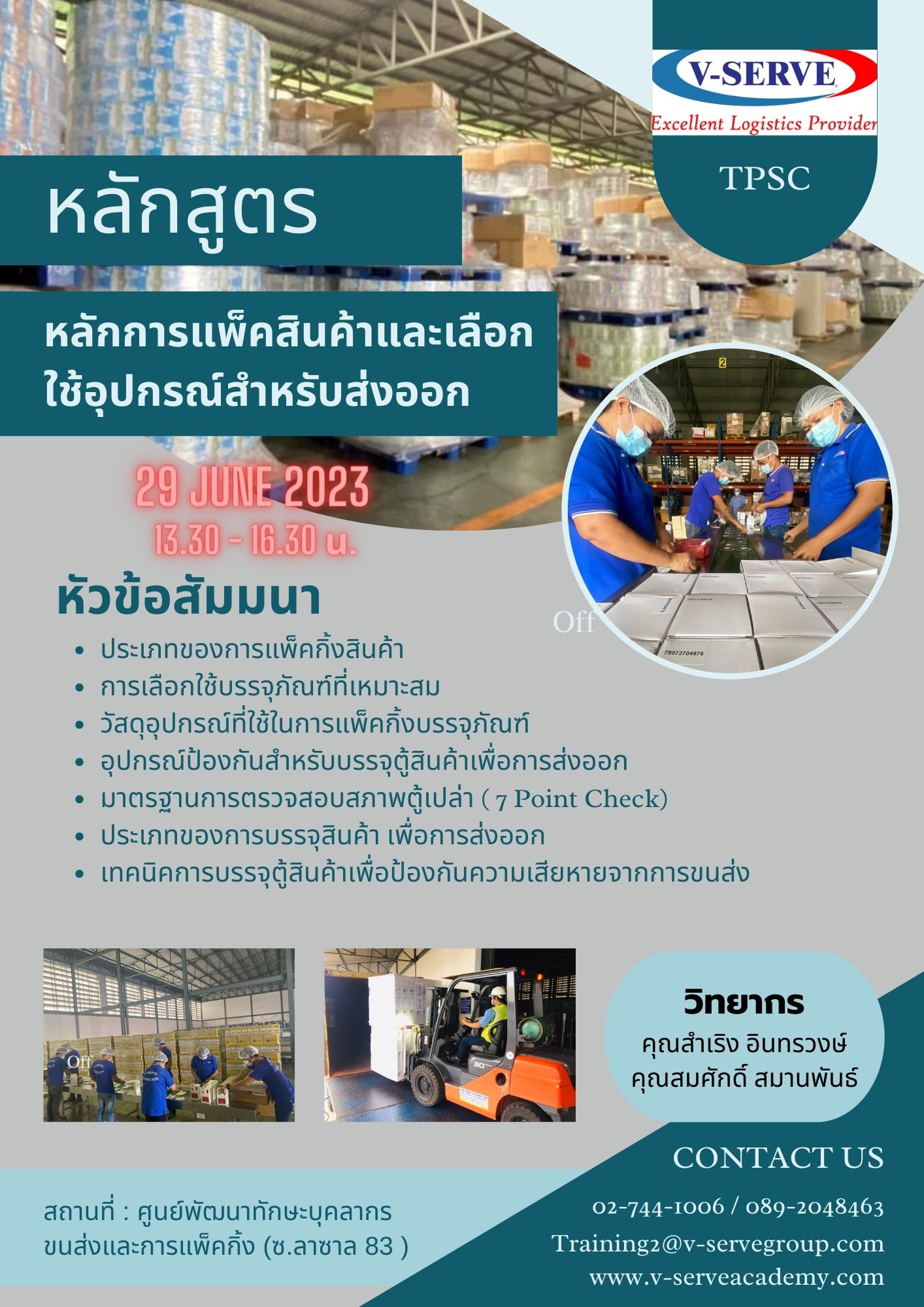 ข่าวขนส่ง - Free !! อบรมสัมมนาหลักสูตร 