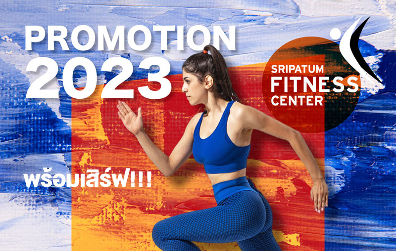 ข่าวการศึกษา - Sripatum Fitness Cente โปรโมชั่น 2023 พร้อมเสิร์ฟ!!!