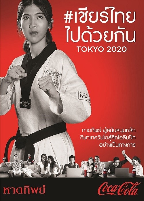 ข่าวกีฬา - หาดทิพย์ชวนคนไทยส่งกำลังใจ ให้นักกีฬาเทควันโด สู้ศึกโอลิมปิก 2020
