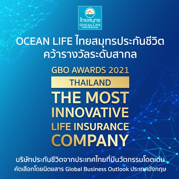 OCEAN LIFE ไทยสมุทร คว้ารางวัล