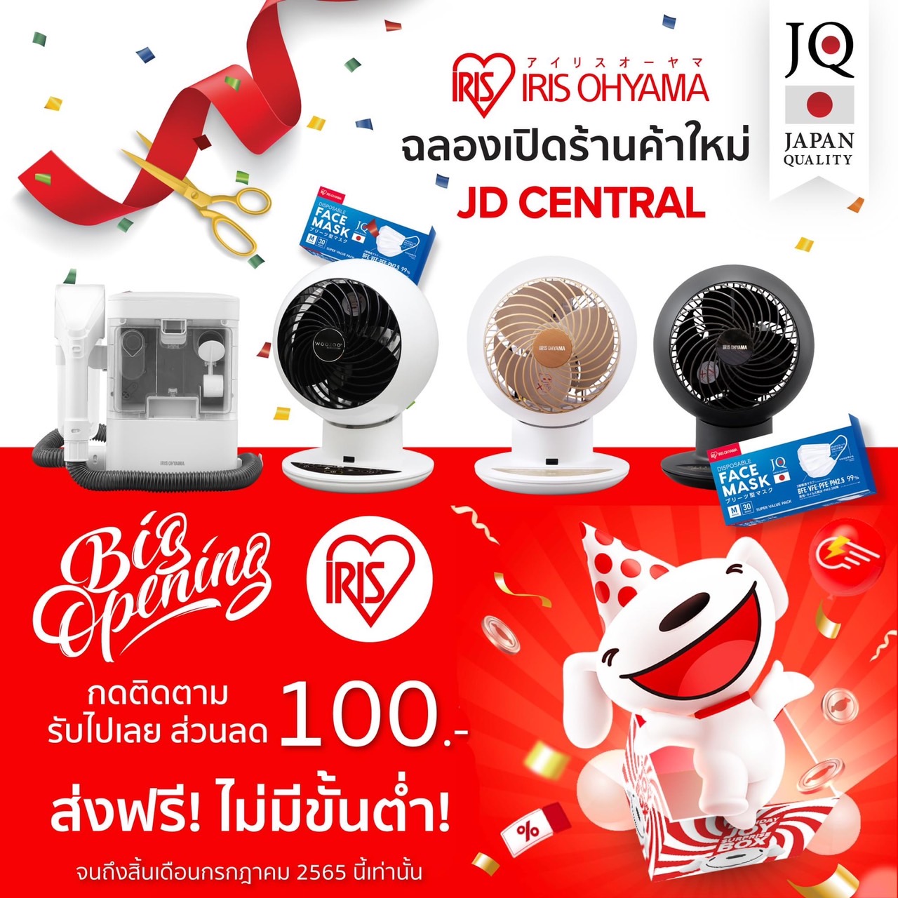 ข่าวสินค้า, บริการ - IRIS OHYAMA เปิดตัวร้านค้าทางการบนแพลตฟอร์ม JD Central
