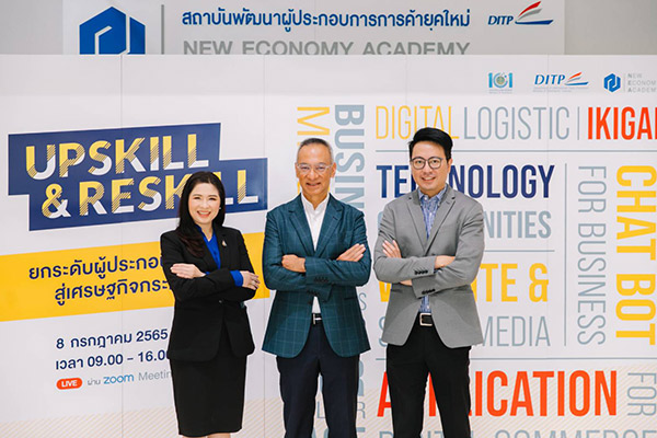 ข่าวสัมมนา -  พาณิชย์-DITP จัดกิจกรรมยกระดับผู้ประกอบการสู่เศรษฐกิจกระแสใหม่