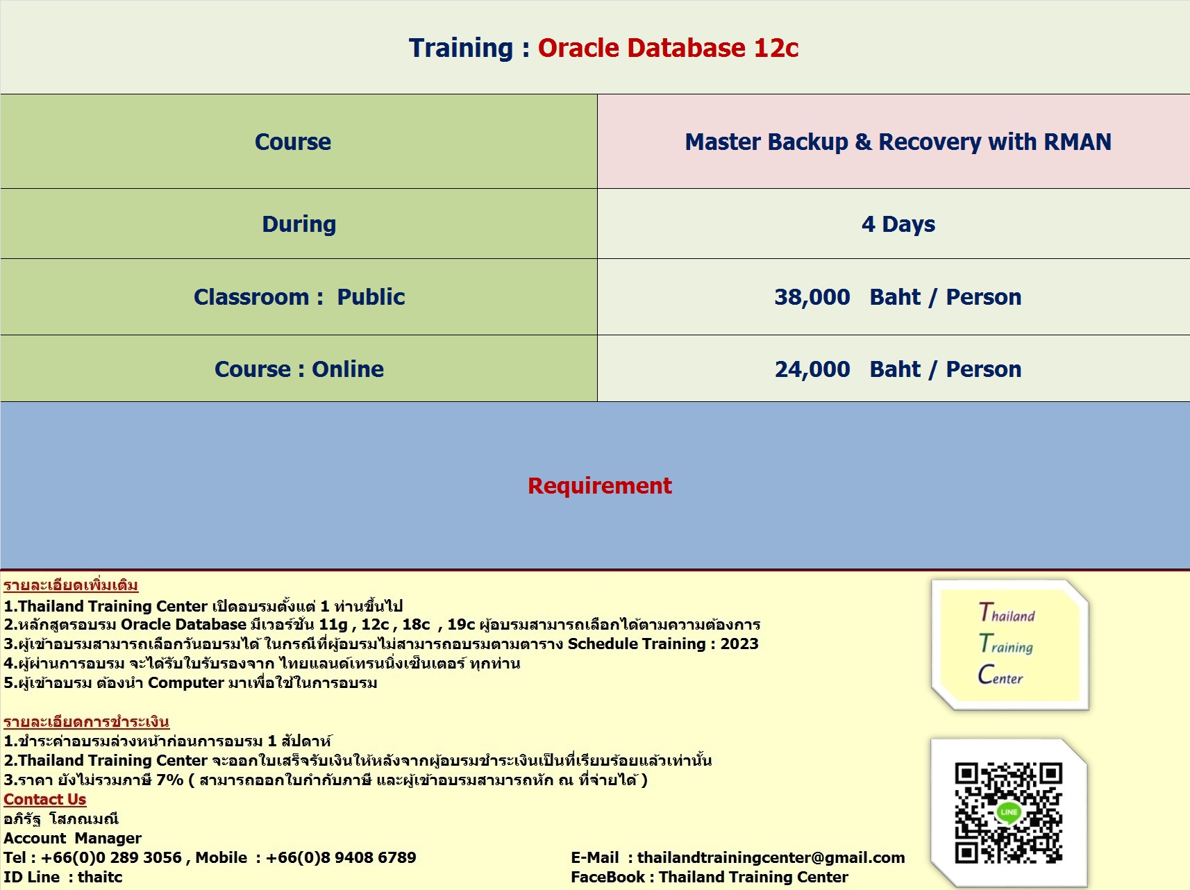 ข่าวสัมมนา - เปิดอบรมหลักสูตร Oracle Database 12c : Master Backup & Recovery with RMAN