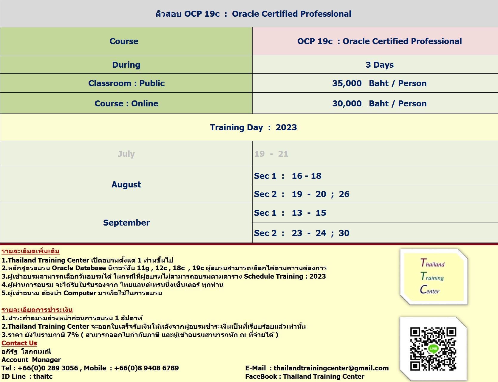 ข่าวสัมมนา - Thailand Training Center  เปิดติวข้อสอบ OCP 19c (Oracle Certified Professional)