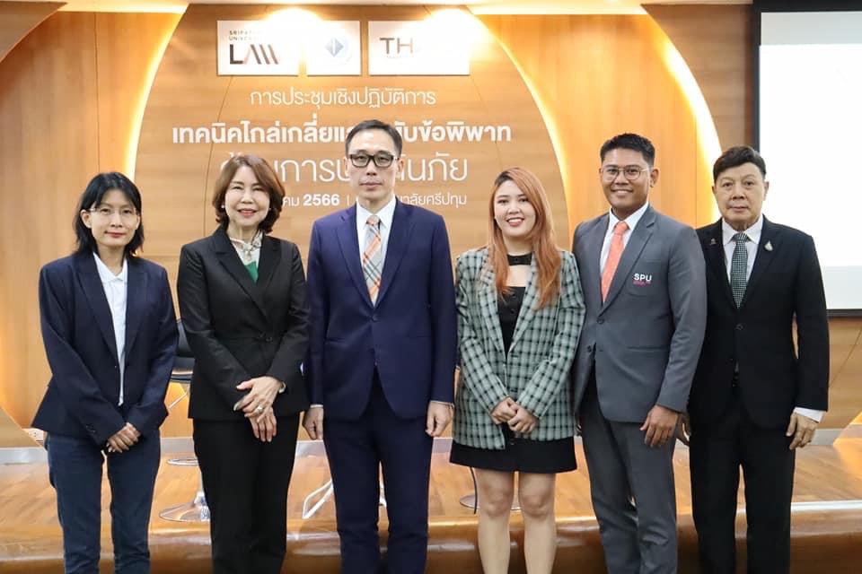 ข่าวการศึกษา - คณะนิติศาสตร์ ม.ศรีปทุม จัดเสวนา “การใช้เทคโนโลยีในการระงับข้อพิพาทและ การฝึกสถานการณ์จำลองในการระงับข้อพิพาท”