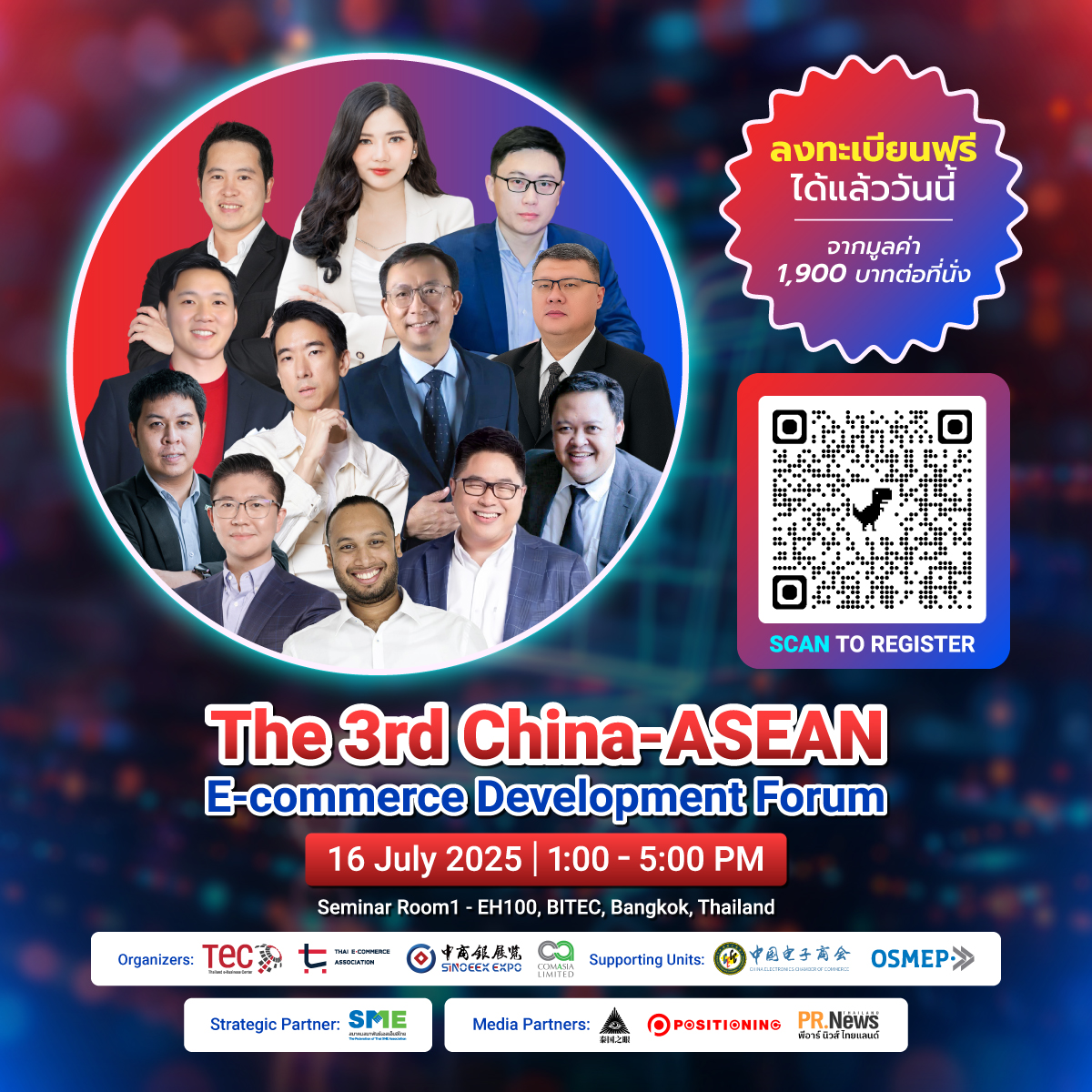 ข่าวงานอีเว้นท์ - ลงทะเบียนวันสุดท้าย! ฟอรัมประจำปี China-ASEAN E-Commerce Development Forum 2025