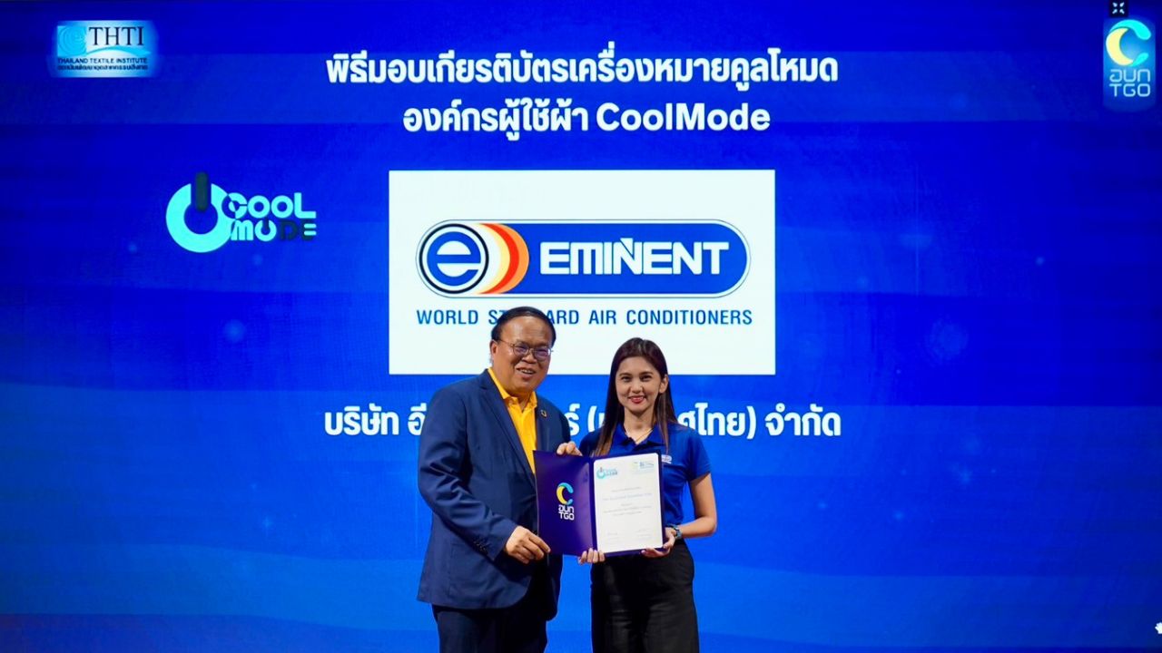 ข่าวธุรกิจ, สังคม - อีมิแน้นท์แอร์ รับเกียรติบัตร องค์กรลดโลกร้อน ตอกย้ำความมุ่งมั่นสู่การพัฒนาอย่างยั่งยืน ด้วยการใช้เสื้อผ้า CoolMode