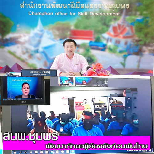 ข่าวราชการ, รัฐวิสาหกิจ - สนพ.ชุมพร บูรณาการร่วมมือเรือนจำจังหวัดชุมพรพัฒนาทักษะผู้ต้องขังใกล้พ้นโทษ