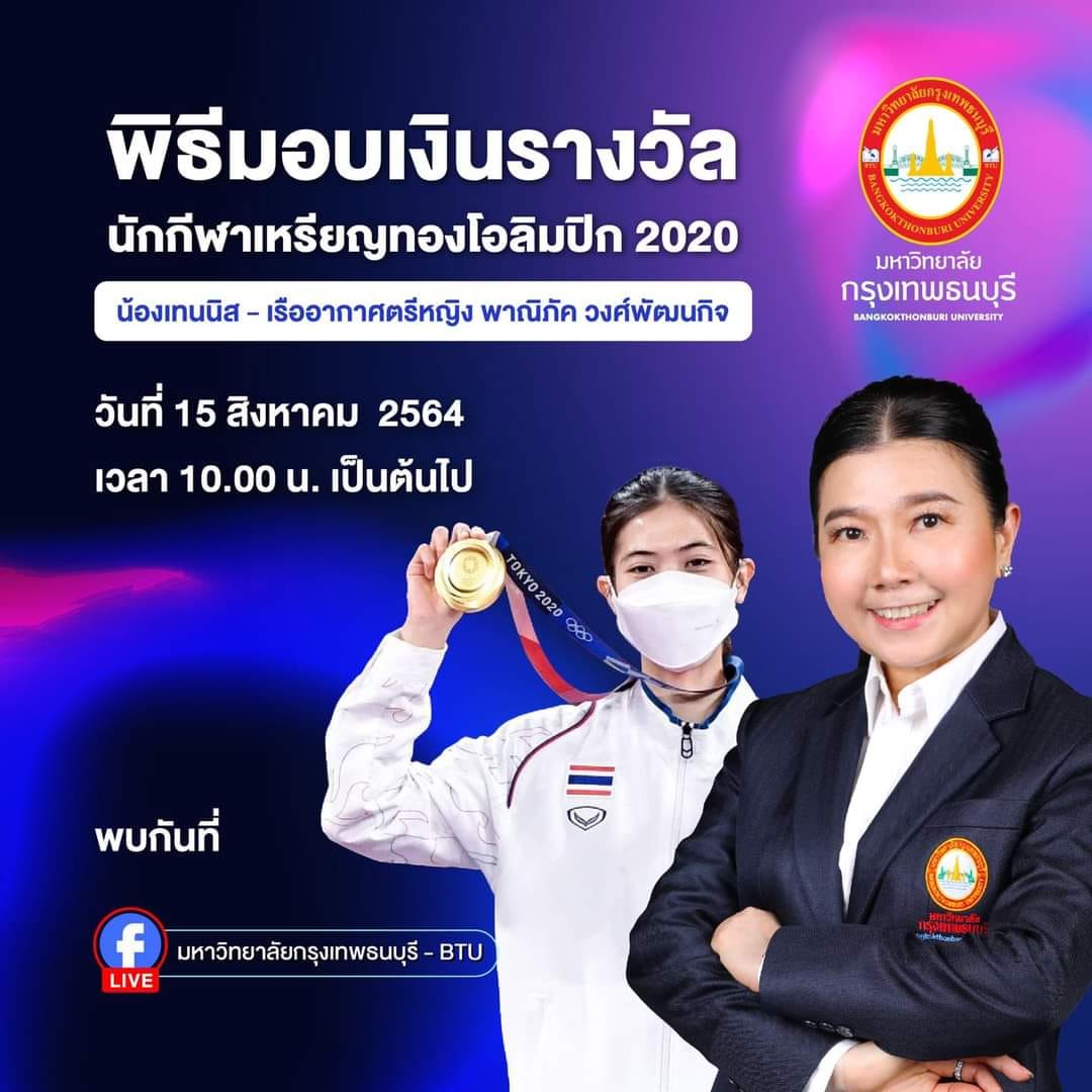ข่าวการศึกษา - อธิการบดี ม.กรุงเทพธนบุรี 