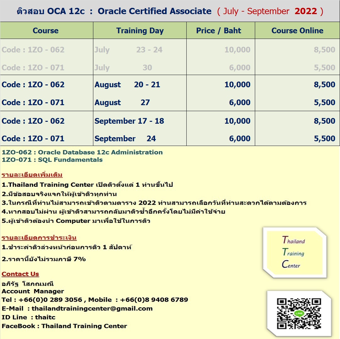 ข่าวสัมมนา - เปิดติวข้อสอบ OCA 12c เพื่อสอบใบเซอร์ Oracle Certified Associate 
