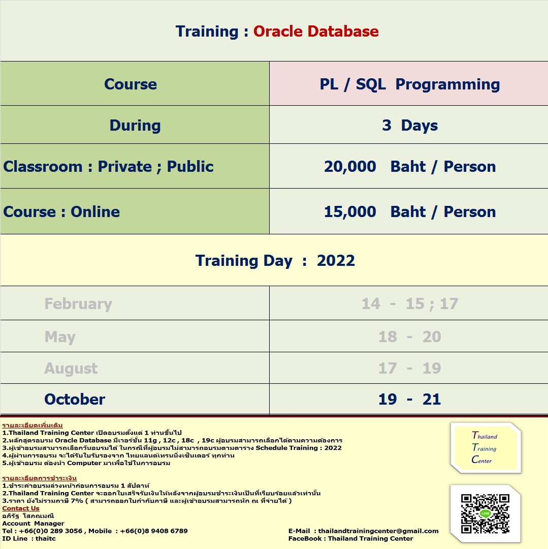 ข่าวสัมมนา - เปิดอบรมหลักสูตร Oracle Database : PL/SQL Programming 