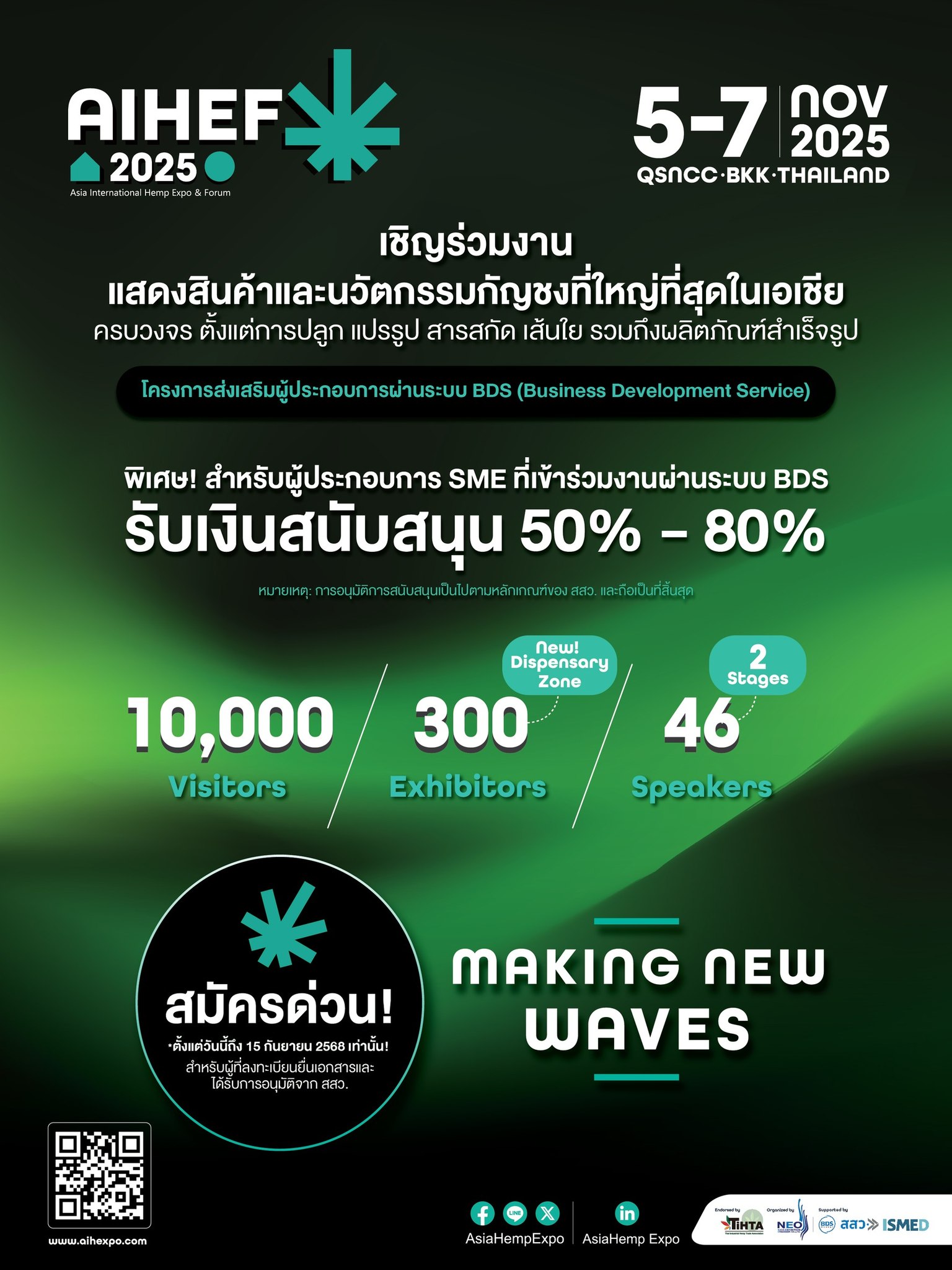ข่าวงานอีเว้นท์ - ISMED ขอเชิญผู้ประกอบการเข้าร่วม Asia International Hemp Expo and Forum 2025