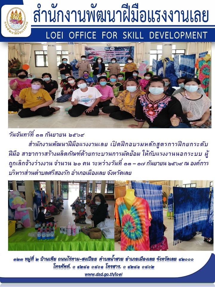 ข่าวราชการ, รัฐวิสาหกิจ - สำนักงานพัฒนาฝีมือแรงงานเลยเปิดฝึกอบรมหลักสูตรการฝึกยกระดับฝีมือ