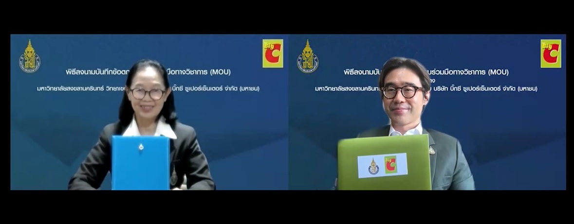 มบีเจซี บิ๊กซี ร่วมกับ มหาวิทยาลัยสงขลานครินทร์ วิทยาเขตปัตตานี ลงนาม MOU สนับสนุนการฝึกประสบการณ์วิชาชีพให้กับนักศึกษา เพื่อส่งเสริมพัฒนาทักษะอาชีพในอุตสาหกรรมค้าปลีก