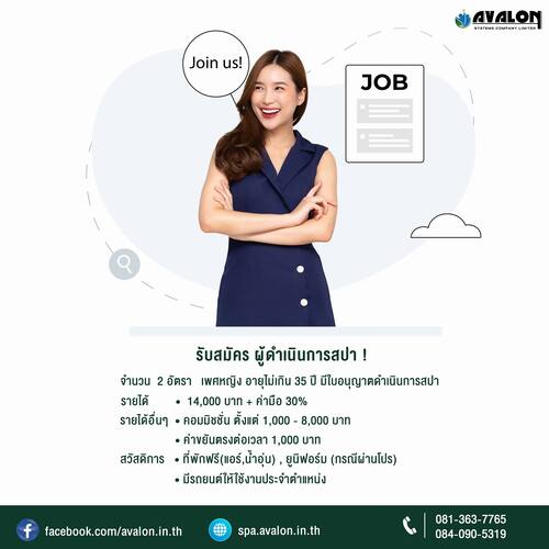 ข่าวรับสมัครงาน - รับสมัครผู้ดำเนินการสปา (Spa Manager)