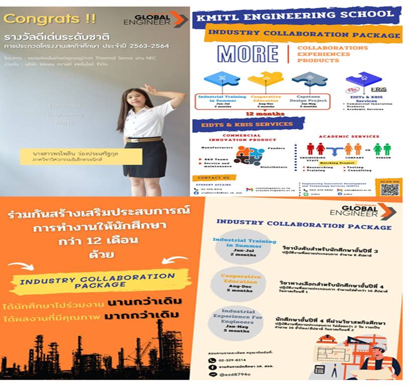ข่าวการศึกษา - วิศวลาดกระบัง กับ Industrial  Package + K-Engineering IQA มอบประสบการณ์ในการทำงานร่วมกับภาคอุตสาหกรรมนานกว่า 12 เดือน
