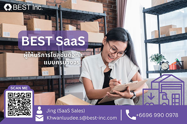 ข่าวขนส่ง - เบสท์ โลจิสติกส์ ลุยตลาดธุรกิจซอฟต์แวร์โลกใหม่ เปิดตัว BEST SaaS