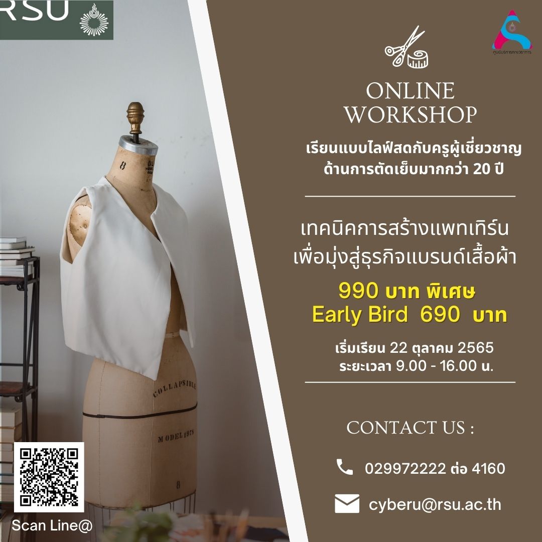 ข่าวแฟชั่น - คอร์สออนไลน์เทคนิคการสร้างแพทเทิร์นเพื่อมุ่งสู่ธุรกิจแบรนด์เสื้อผ้า