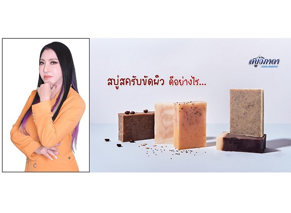 ข่าวสินค้า, บริการ - วีเอส 09 ออริจินอล เฮิร์บ รับผลิต OEM สบู่สครับขัดผิว เลือกรูปแบบและส่วนผสมได้ตามความต้องการของลูกค้า 