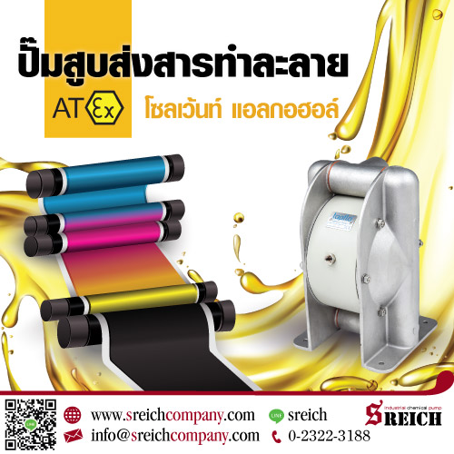 ข่าวธุรกิจ, สังคม - ปั๊มพาราฟิน ปั๊มเคโรซีน ปั๊มเคมีรองรับ Explosion proof