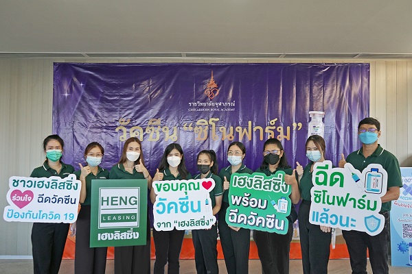 ข่าวโควิด-19 (ยกเลิก) -  เฮงลิสซิ่ง แอนด์ แคปปิตอล จัดสรรวัคซีนโควิด-19ให้พนักงาน  สร้างภูมิคุ้มกันหมู่ ยกระดับความปลอดภัย สร้างความเชื่อมั่นการให้บริการ 
