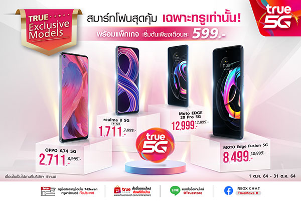 ข่าวโทรศัพท์มือถือ - ทรู 5G จัดแคมเปญ True 5G Exclusive Models  มอบแพ็กเกจพิเศษเริ่มต้นที่ 599 บาท ถึง 31 ตุลาคม 64 เท่านั้น   