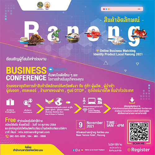 ข่าวงานอีเว้นท์ - ได้เวลาสร้างโอกาส SMEs ไทยสินค้าอัตลักษณ์จังหวัดระนอง พบกับ ผู้ซื้อชั้นนำทั่วประเทศไทย  ค้นพบไอเดียใหม่ และ คู่ค้า ใหม่ๆ เป็นโอกาสสำหรับธุรกิจของคุณ กับโครงการ  ?ดำเนินกิจกรรมส่งเสริมสินค้าอัตลักษณ์จั