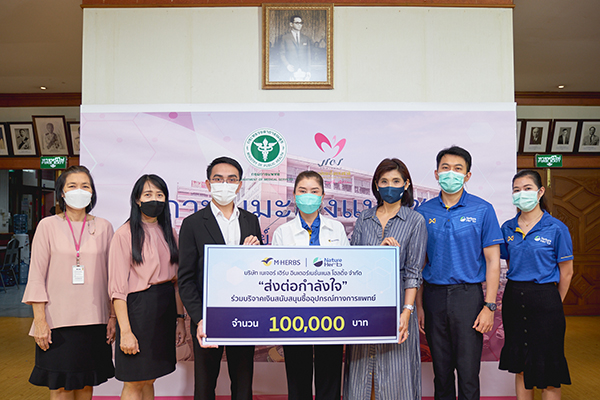 ข่าวธุรกิจ, สังคม - เนเจอร์ เฮิร์บ ส่งต่อกำลังใจให้ 3 โรงพยาบาล เพื่อสนับสนุนซื้ออุปกรณ์ทางการแพทย์