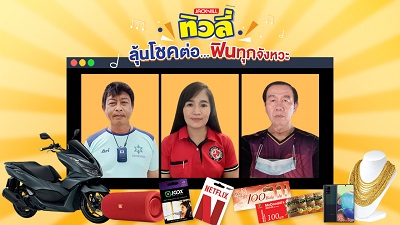 ข่าวการเงิน - Money News ประกาศแล้ว! ผู้โชคดี แจกจริง กับ ?ทิวลี่ ลุ้นโชคต่อ ฟินทุกจังหวะ?