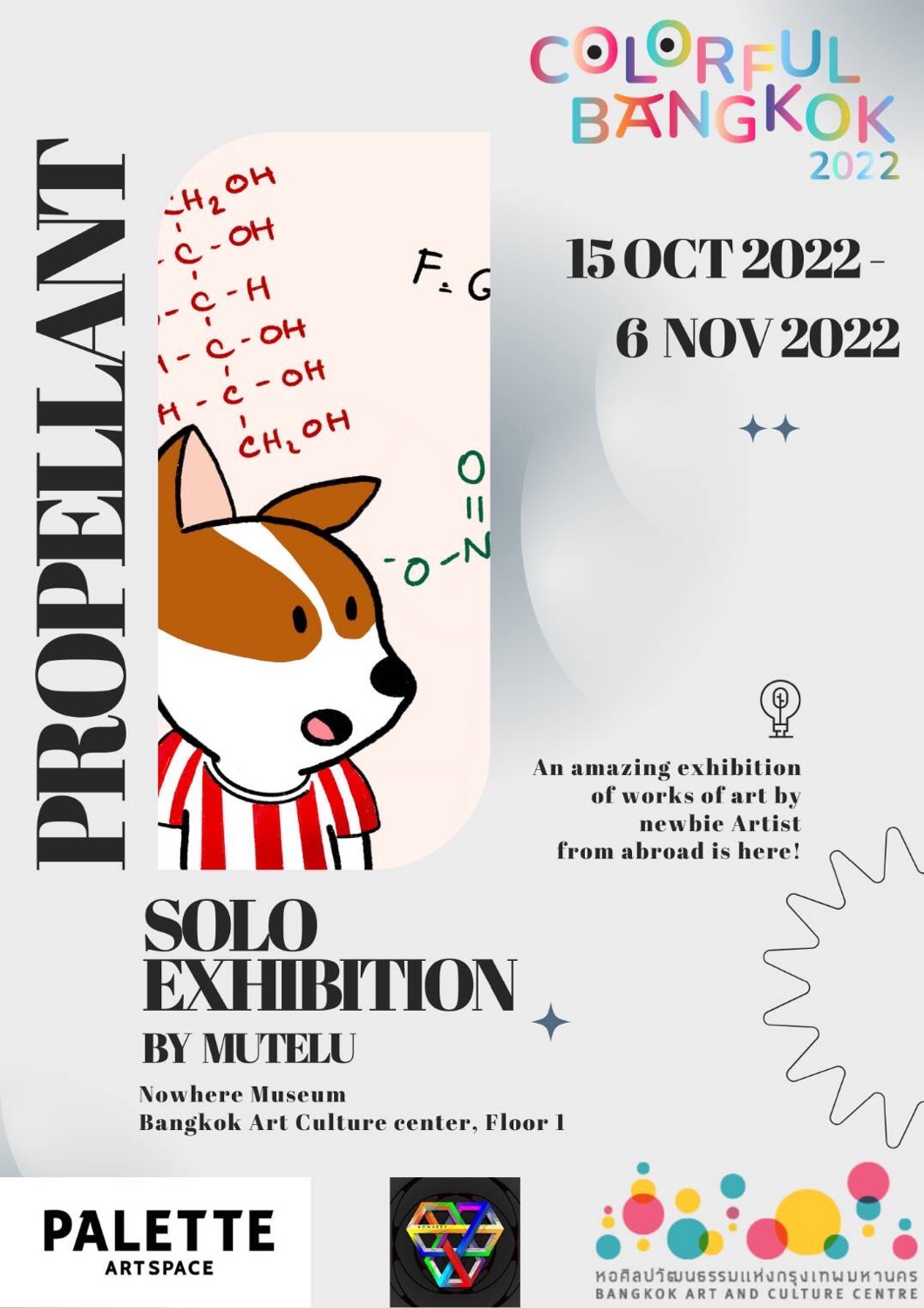 ข่าวกิจกรรม - เชิญชวนร่วมงานนิทรรศการฯ เดี่ยว ?ตัวขับเคลื่อน? (Propellant) โดย MUTELU