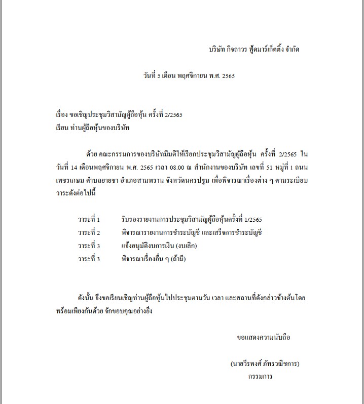 ข่าวธุรกิจ, สังคม - ประกาสแจ้ง เสร็จชำระบัญชี บริษัท กิจถาวร ฟู้ดแอนด์มาณ์เก็ตติ้ง จำกัด