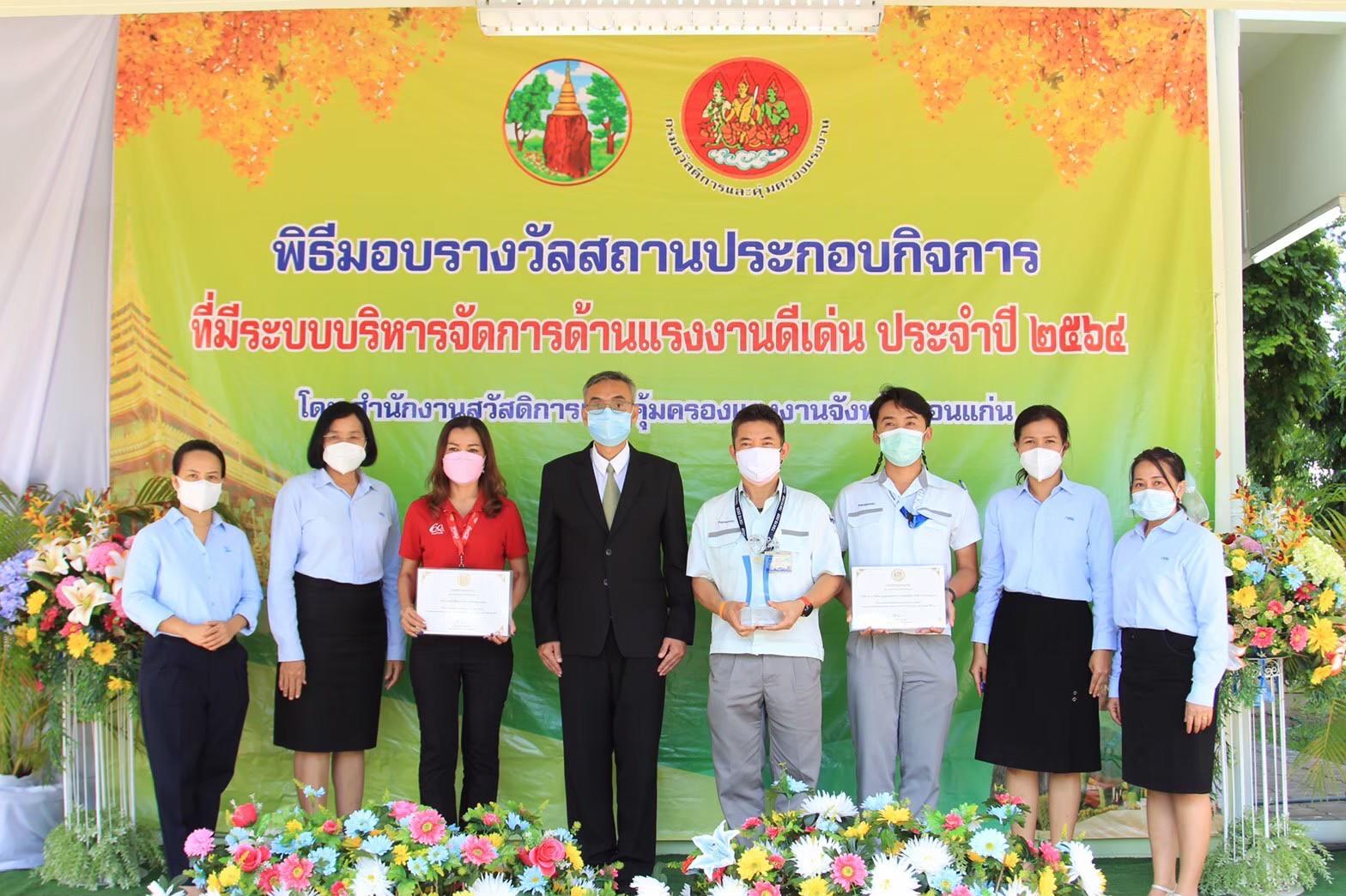 ข่าวงานอีเว้นท์ - ไทยน้ำทิพย์ ขอนแก่น รับรางวัลสถานประกอบกิจการดีเด่นติดต่อเป็นปีที่ 9