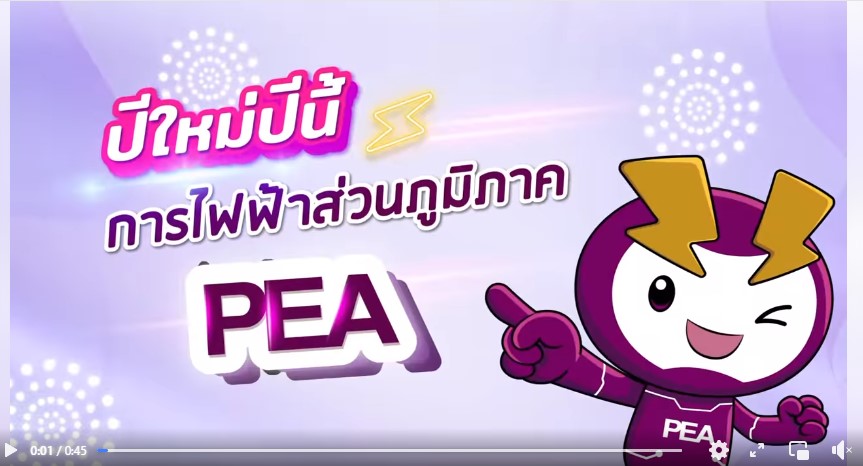 ข่าวราชการ, รัฐวิสาหกิจ - การไฟฟ้าส่วนภูมิภาค มอบของขวัญต้อนรับปีใหม่ สติกเกอร์ไลน์ชุดใหม่ล่าสุด WATT-D (วัตต์-ดี) HAPPY NEW YEAR เริ่มดาวน์โหลดได้แล้ว วันที่ 13 ธันวาคม 2565