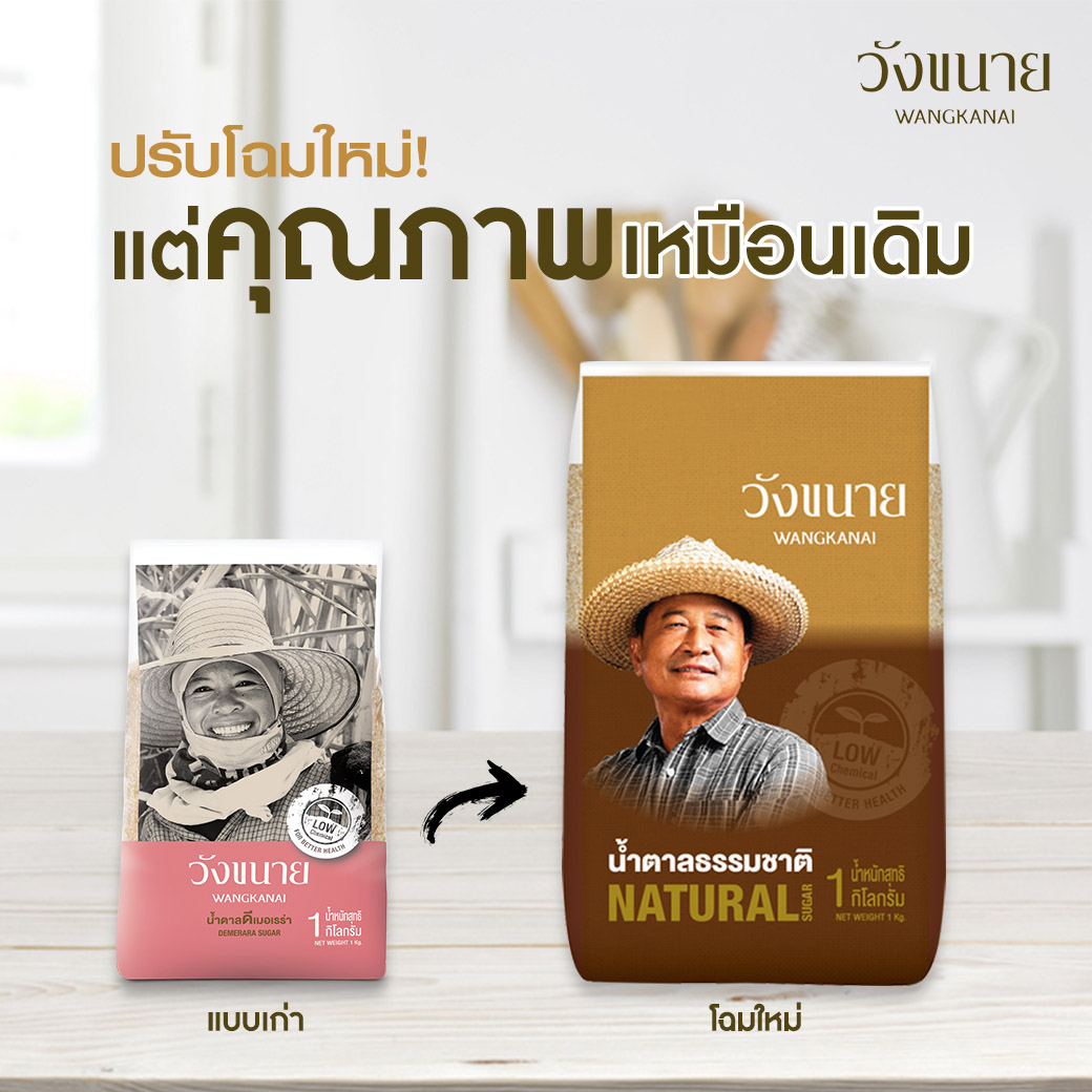 ข่าวอาหาร, เครื่องดื่ม - น้ำตาลดีเมอเรร่า เปลี่ยนชื่อใหม่แล้วเป็นน้ำตาลธรรมชาติ
