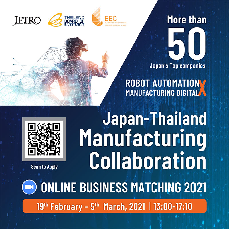 ข่าวธุรกิจ, สังคม - เจโทร จับมือ อีอีซี และบีโอไอ จัดงานเจรจาธุรกิจ Robot?Automation และ Manufacturing Digital แบบออนไลน