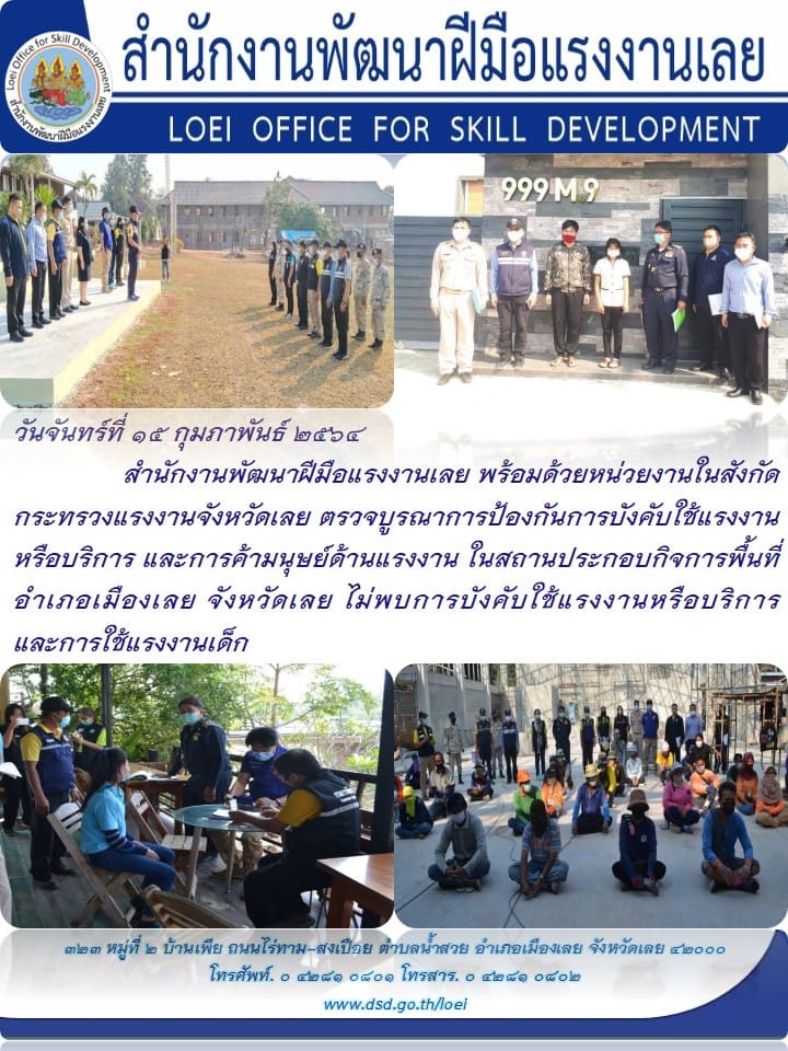 ข่าวราชการ, รัฐวิสาหกิจ - สำนักงานพัฒนาฝีมือแรงงานเลย พร้อมด้วยหน่วยงานในสังกัดกระทรวงแรงงานจังหวัดเลย ตรวจบูรณาการ