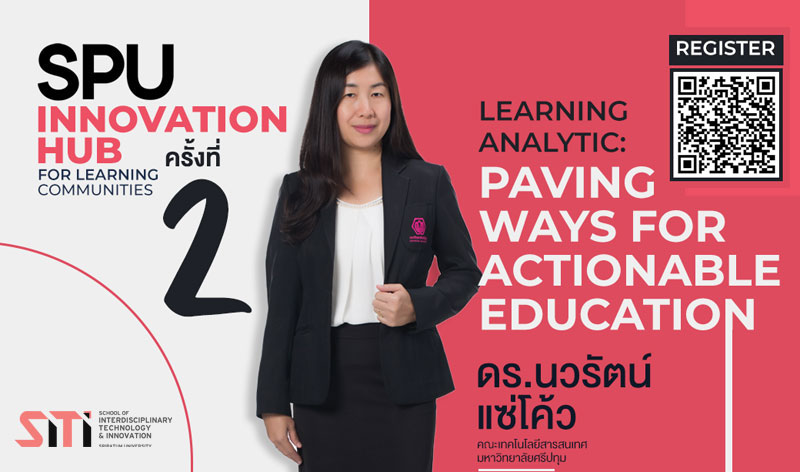 ข่าวการศึกษา - SITI SPU เชิญเข้าร่วมการอบรมออนไลน์ SPU Innovation Hub #2