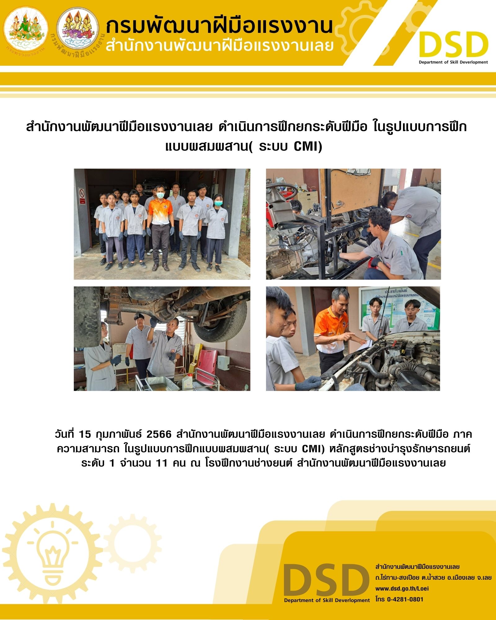 ข่าวประชาสัมพันธ์ - PR News สำนักงานพัฒนาฝีมือแรงงานเลย ดำเนินการฝึกยกระดับฝีมือ ในรูปแบบการฝึกแบบผสมผสาน( ระบบ CMI) หลักสูตรช่างบำรุงรักษารถยนต์ ระดับ 1 