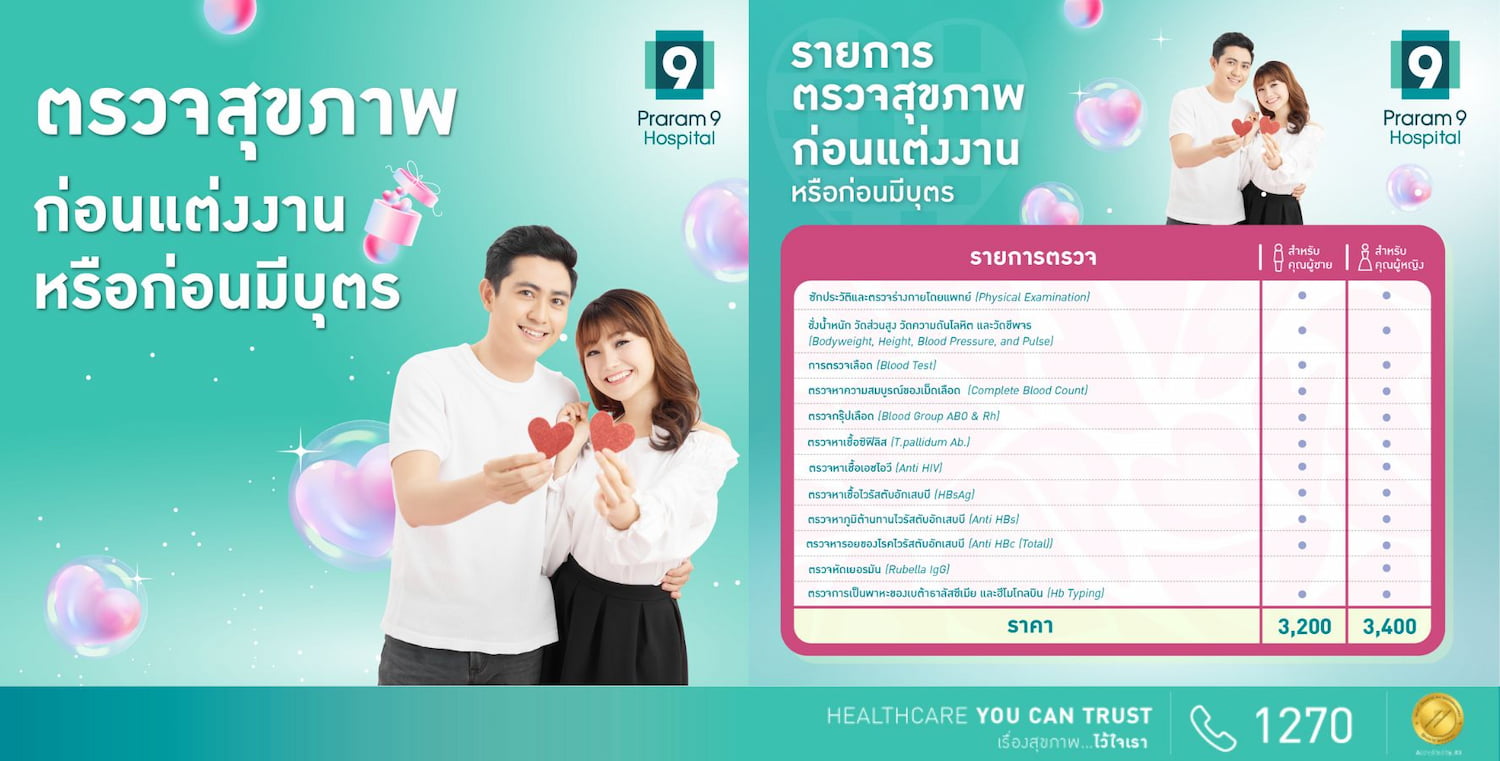 ข่าวโปรโมชั่น - Valentine นี้…มา Check up 