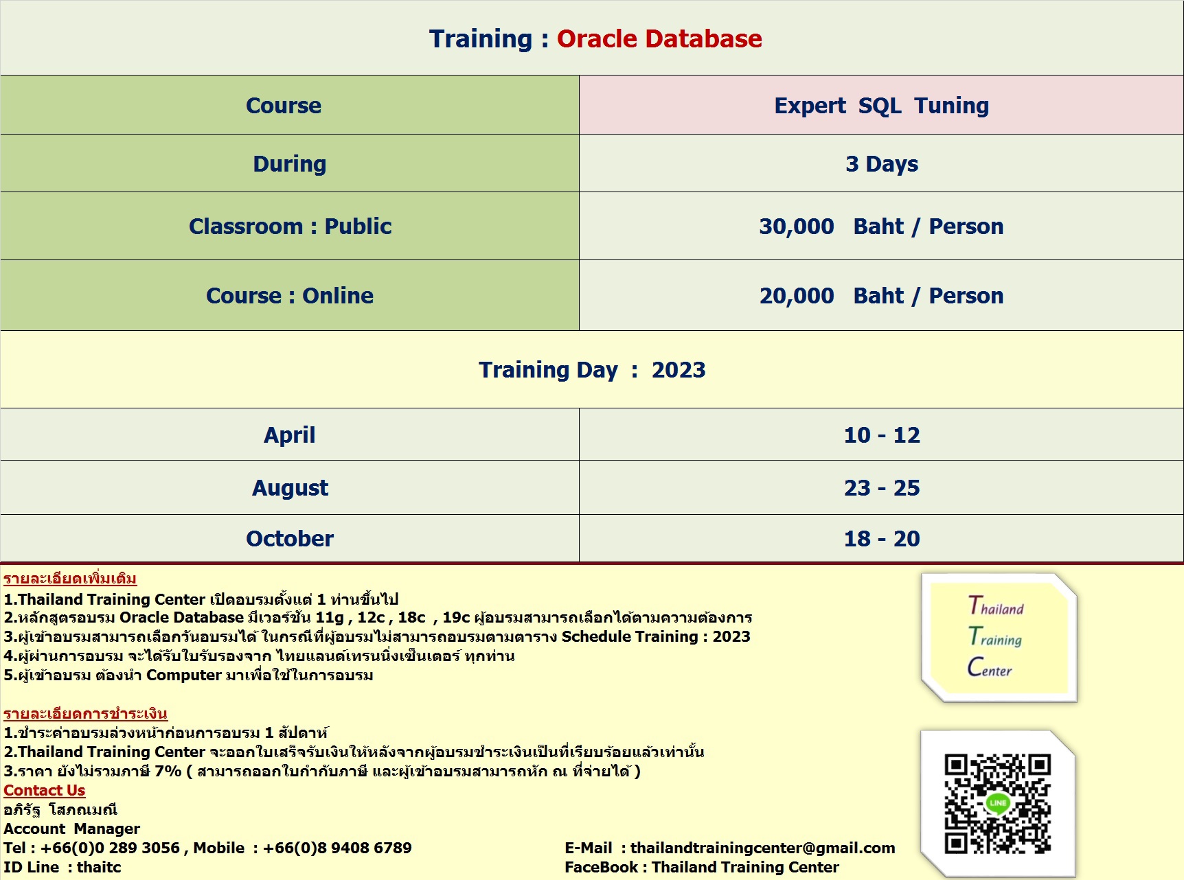 ข่าวประชาสัมพันธ์ - PR News เปิดอบรมหลักสูตร Oracle Database : Expert Oracle SQL Tuning